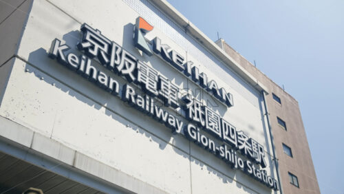Video - Kyoto, Japan - April 12, 2025: Keihan Railway Gion-Shijo Station sign at the entrance of the railway station in the Gion area